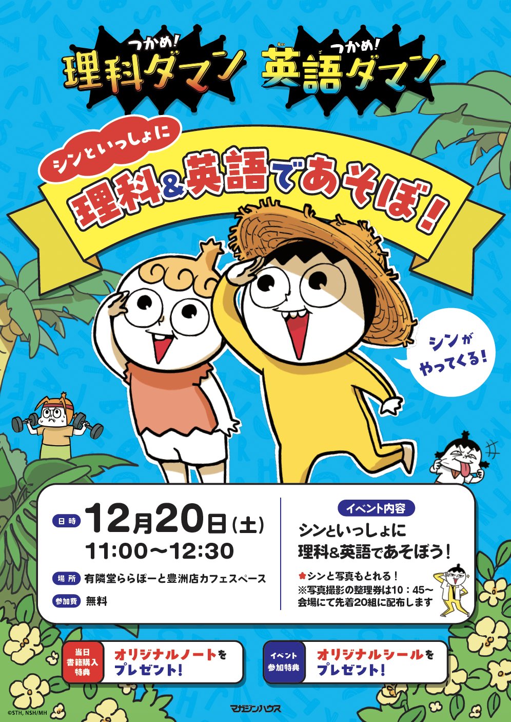 ‘학습만화 신드롬’ 놓지마 과학, 일본 교육 시장 지배력 강화… ‘영어’ 테마 확장