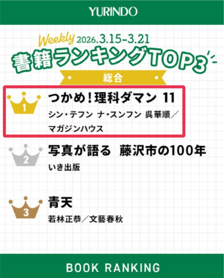 ‘놓지마 과학’ 11권, 발매 3일만에 아동도서 랭킹 1위 달성