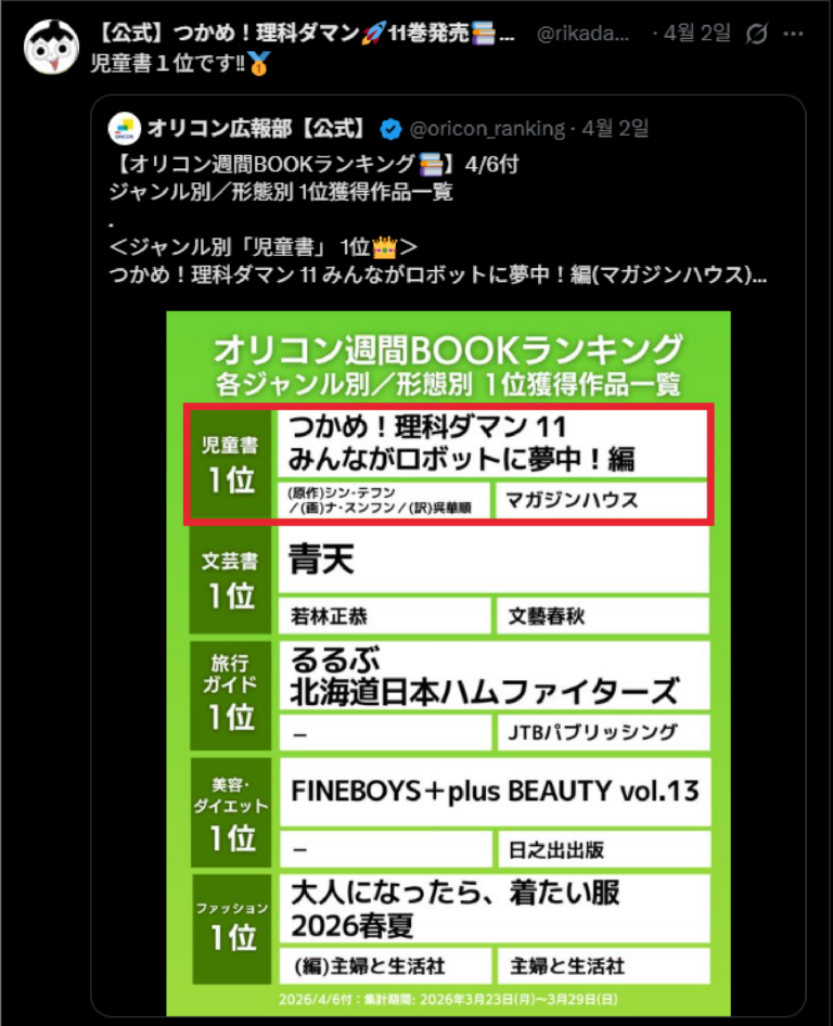 ‘놓지마 과학’ 일본 오리콘 주간 BOOK 랭킹 1위 달성!