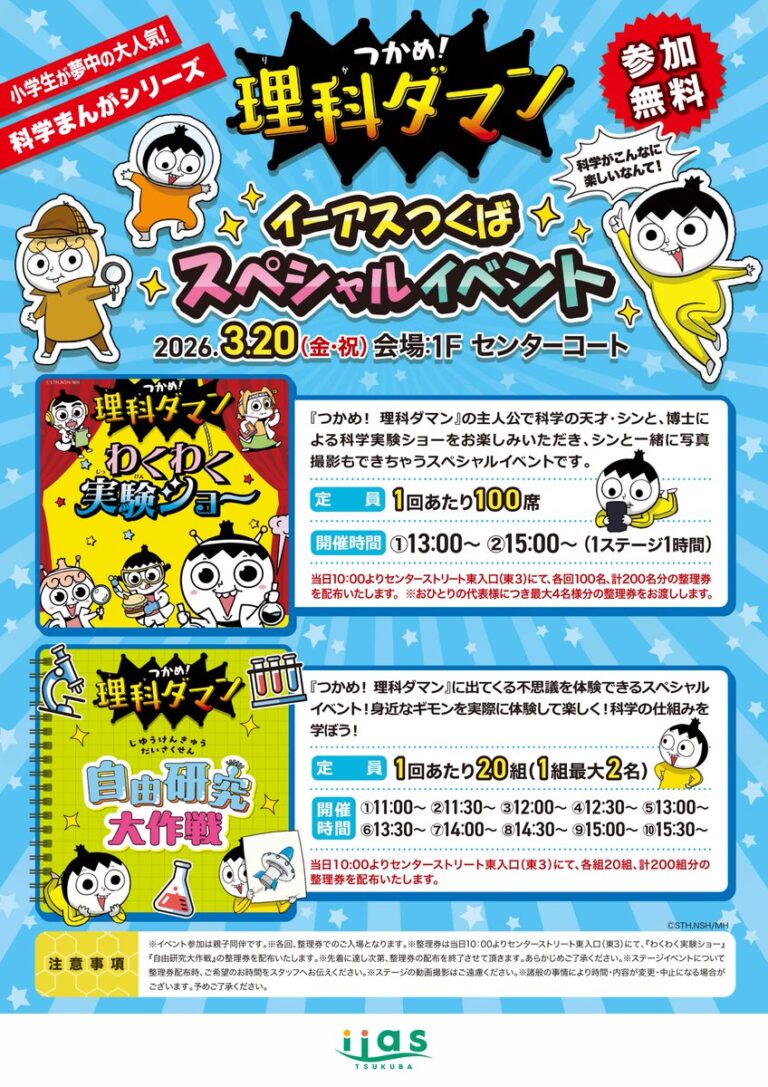 [스페셜 이벤트] ‘놓지마 과학’ 과학 천재 신이와 함께 과학실험의 세계로