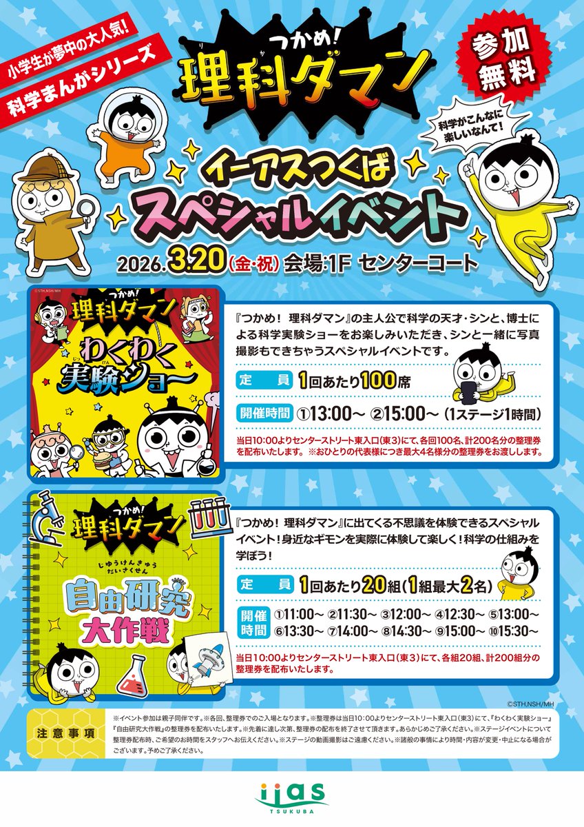 [스페셜 이벤트] ‘놓지마 과학’ 과학 천재 신이와 함께 과학실험의 세계로