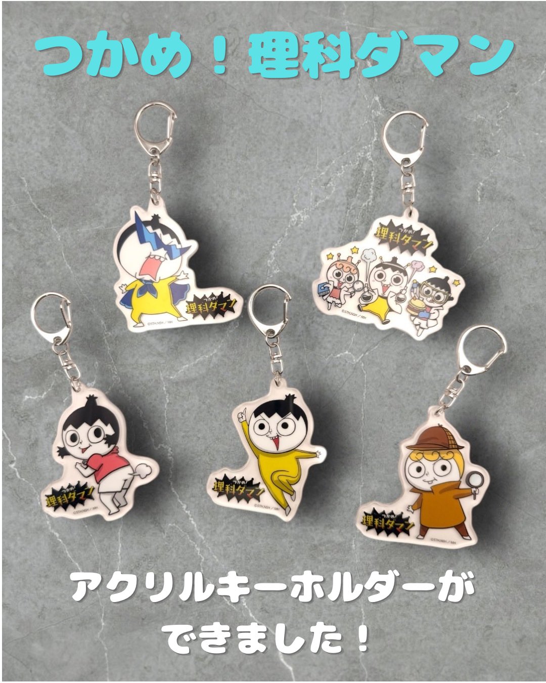 [빅 뉴스] 놓지마 과학 일본 공식 굿즈 출시!