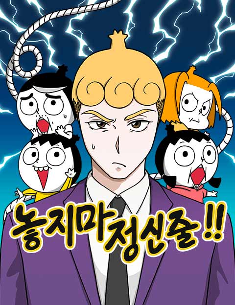 드디어 D-1, 3년의 기다림 끝에 돌아오는 ‘정신이네’ 가족