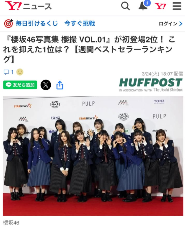 일본의 최고 아이돌 ‘사쿠라자카46’첫 사진집 2위, 사쿠라자카46을 제친 베스트 1위는?